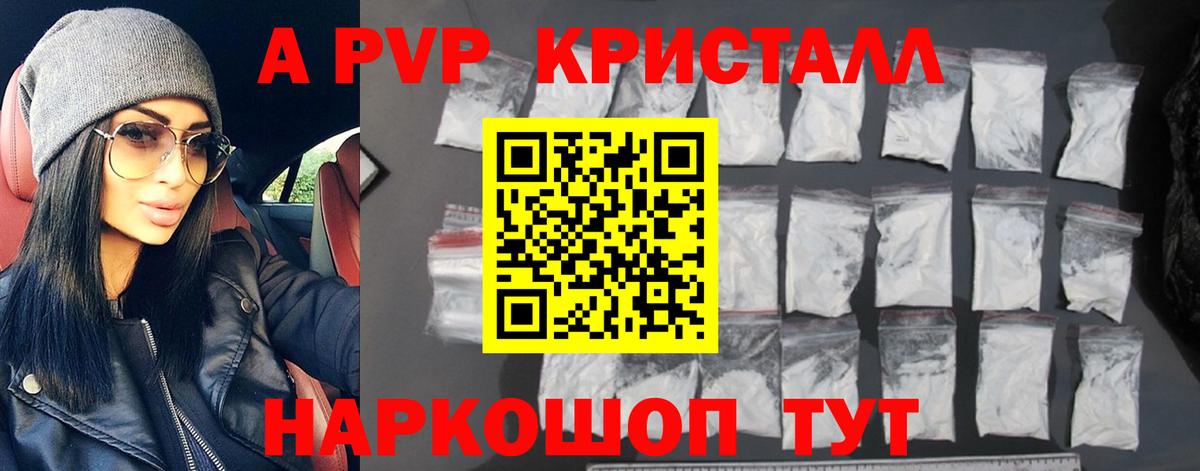 Новокубанск  Alfa_PVP Crystall  Альфа ПВП  APVP СК  Вход с VPN  A-PVP СК КРИС 