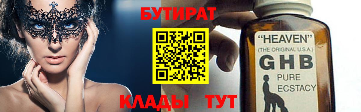 Бутират буратино Новокубанск