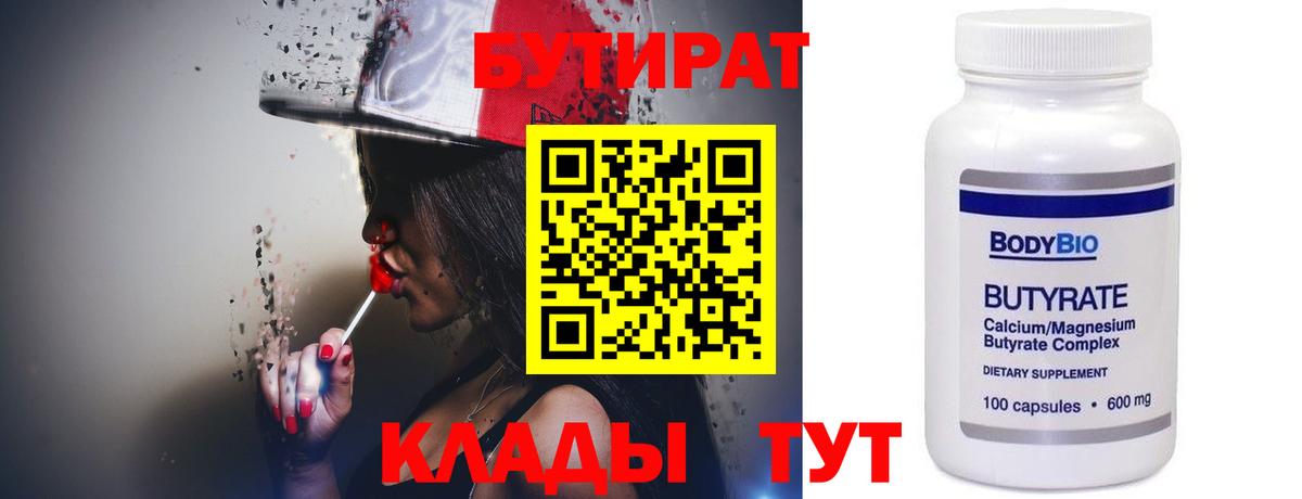 Новокубанск  Бутират  Вход с VPN  Бутират буратино 