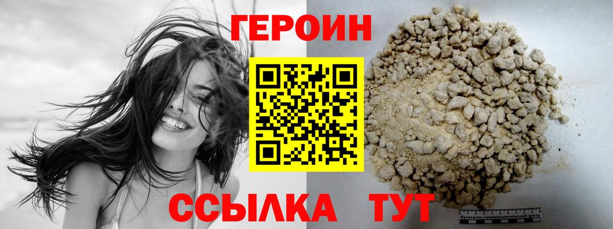 ГЕРОИН Heroin  Вход с VPN  Новокубанск 