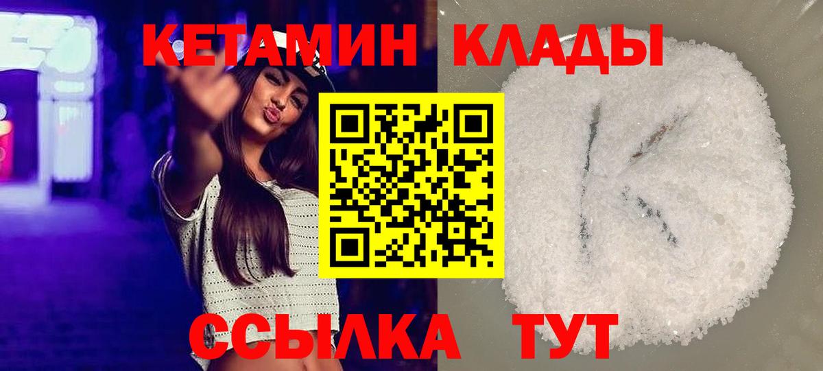 Кетамин VHQ Новокубанск