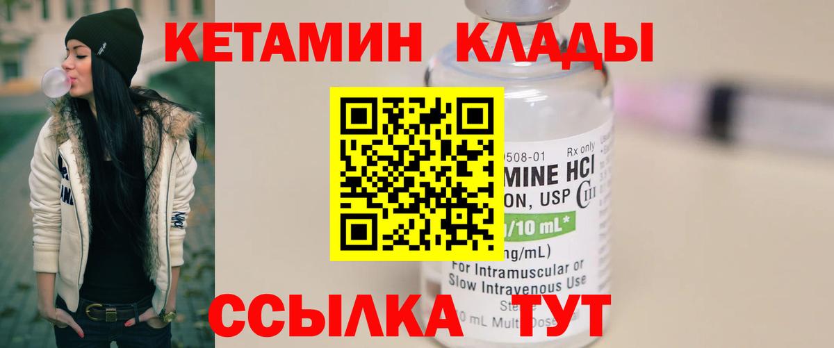 КЕТАМИН ketamine  Вход с VPN  Новокубанск 