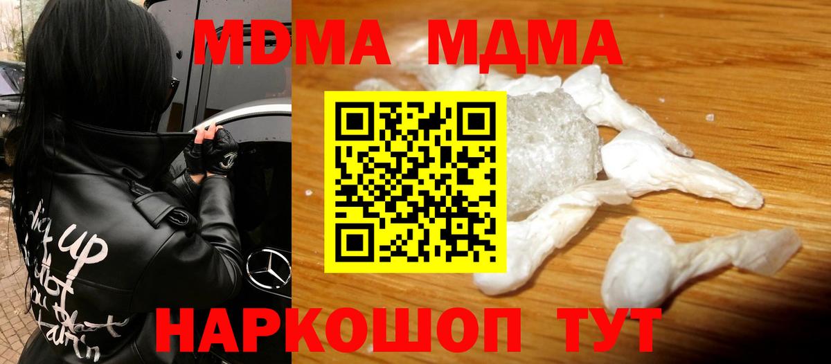 МДМА молли Новокубанск