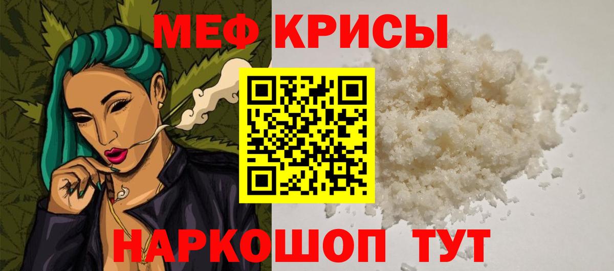 Меф мяу мяу мука Новокубанск