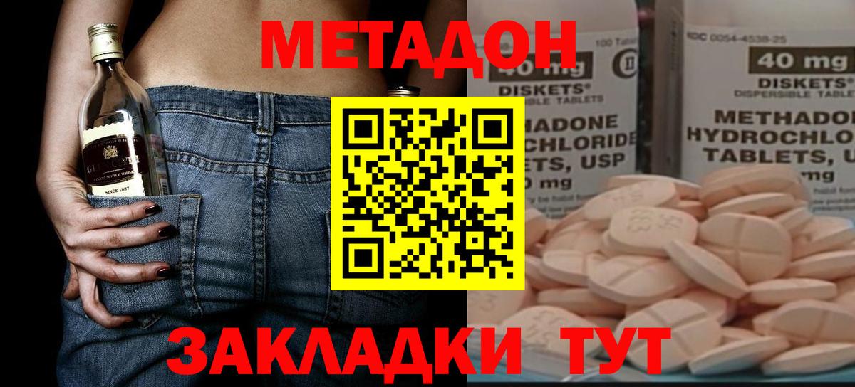 МЕТАДОН белоснежный  Метадон кристалл  Вход с VPN  Новокубанск 